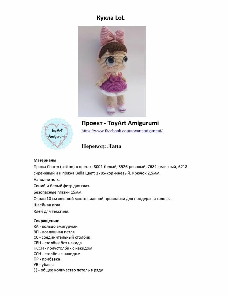 Кукла лол вязаная крючком схема и описание Материалы Knitted dolls, Crochet doll pattern, Crochet dolls