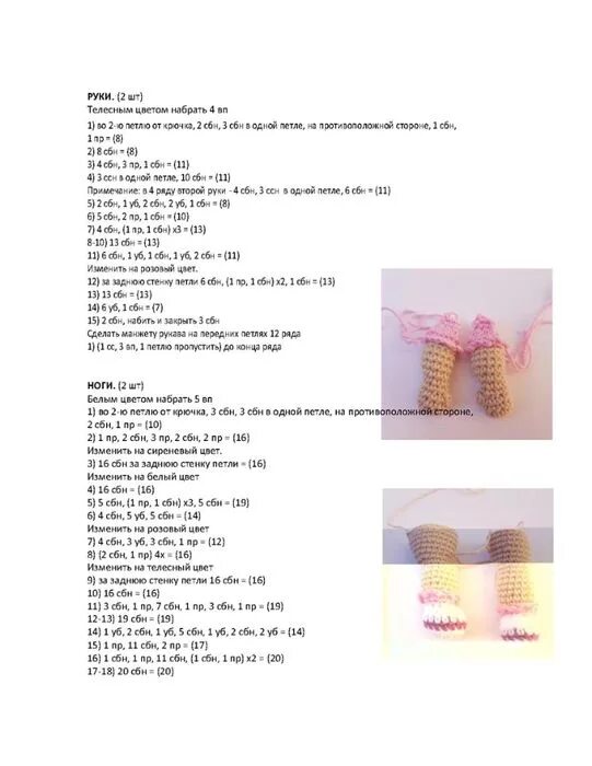 Кукла лол вязаная крючком схема и описание Кукла Лол Crochet doll pattern, Crochet stitches motif, Amigurumi doll