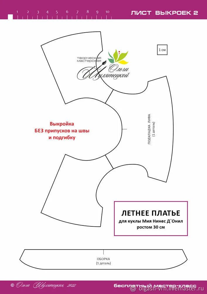 Кукла мия выкройки одежды Шьем платье для куклы Мия: Мастер-Классы в журнале Ярмарки Мастеров
