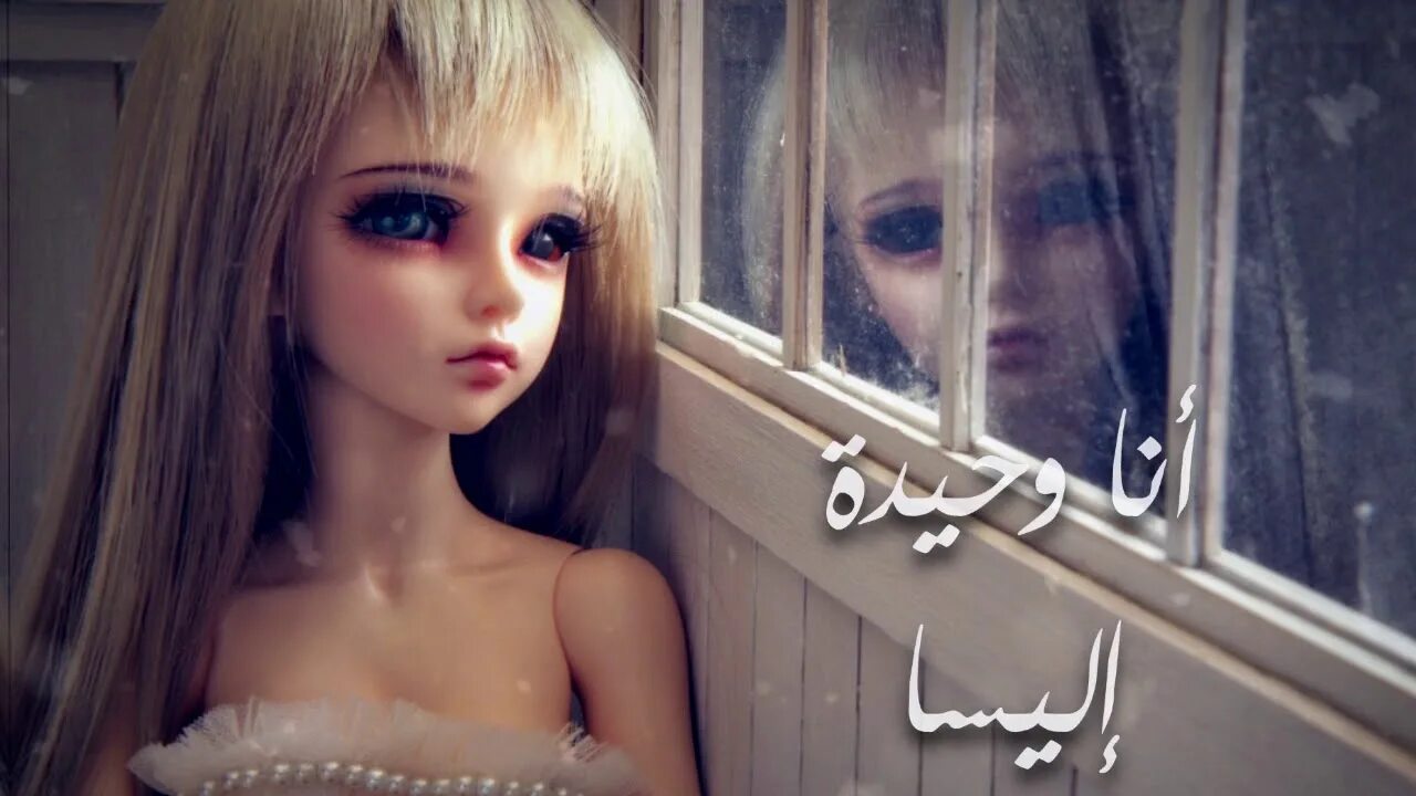 Кукла на столе фото Elissa - Ana Wahida - 2018 إليسا - أنا وحيدة - YouTube