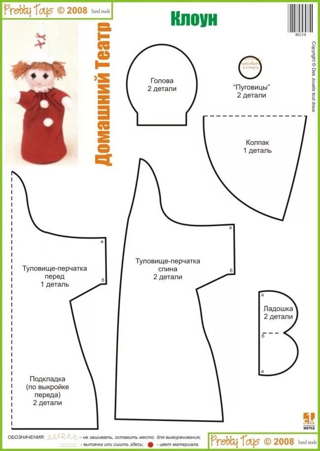 Кукла перчатка крот выкройка куклы перчатки своими руками выкройки выкройки перчаточной куклы с открывающимс.