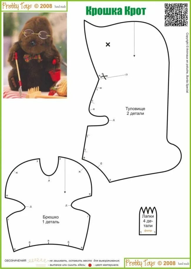 Кукла перчатка крот выкройка Stuffed toys patterns, Soft toy patterns, Stuffed animal patterns