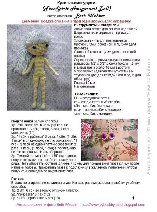 Кукла ромашка крючком схема и описание амигуруми 518x698, 88Kb) Knitted dolls, Crochet headband pattern, Crochet dolls