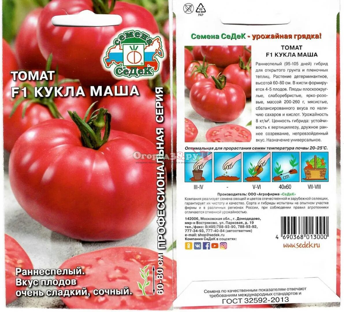 Кукла сорт помидор фото Томат Кукла Маша F1 0,05г (о/г, ран)