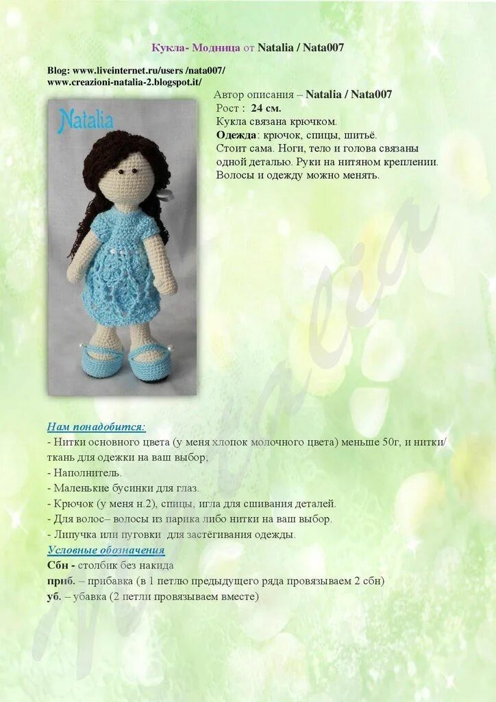 Кукла спицами с описанием и схемами Вязаный Шик ღ Crochet doll pattern, Crochet dolls free patterns, Crochet doll