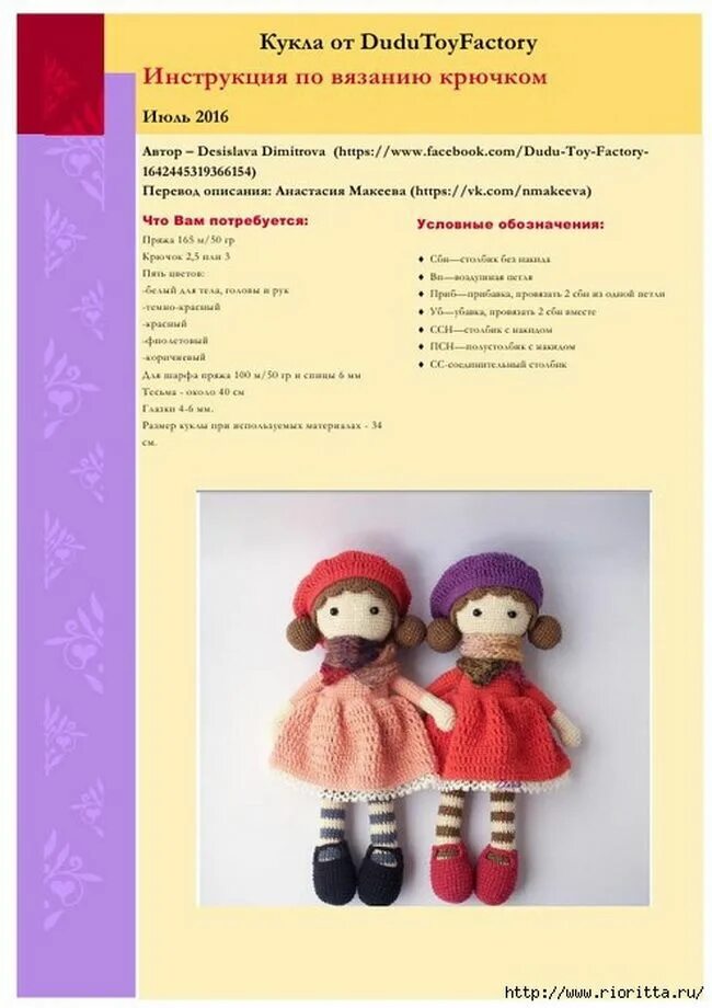 Кукла спицами схемы Вяжем милую уютную куколку амигуруми Amigurumi doll, Doll patterns free, Crochet