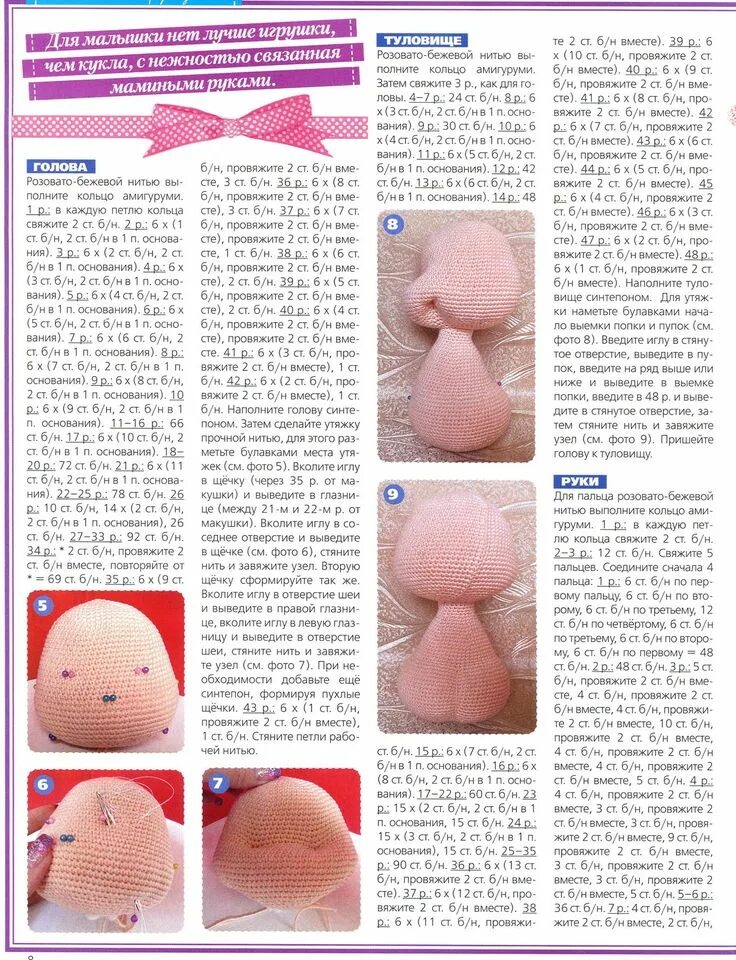 Кукла спицами схемы Схема вязания: Принцесса Ириска Игрушки крючком - petelka.net Связаные крючком к
