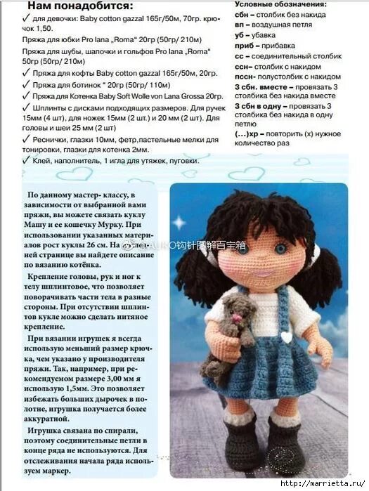 Кукла связанная крючком схема описание Куколка крючком. Описание от Ольги Музалевской (4) (525x700, 341Kb) Вязание, Кук