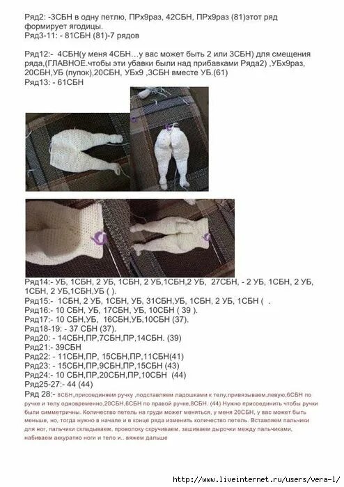 Кукла толстушка крючком схема с описанием Tolstushka_5 (494x700, 207Kb) Crochet dolls free patterns, Crochet doll pattern,