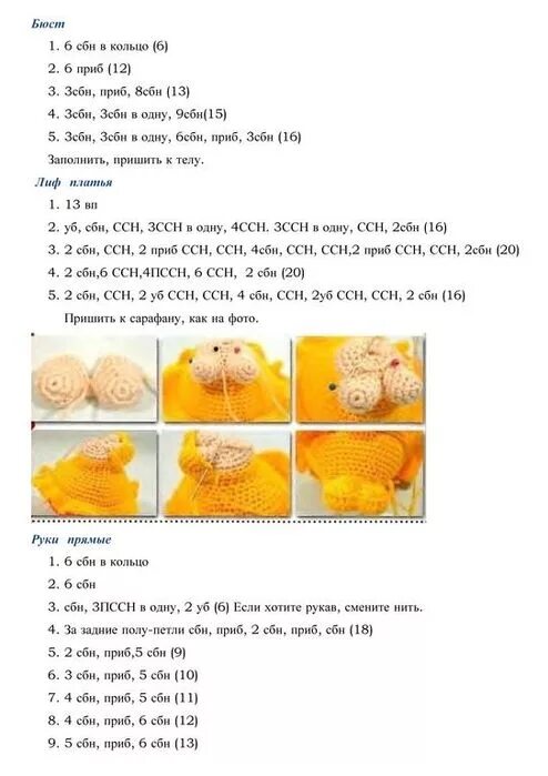 Кукла толстушка крючком схема с описанием Вязаные куклы, Куколки, Амигуруми