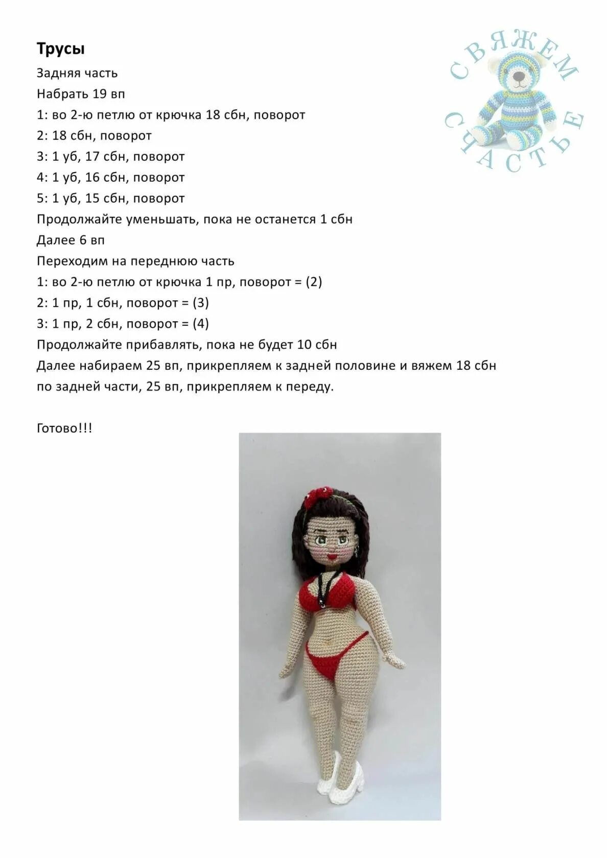 Кукла толстушка крючком схема с описанием Свяжем счастье * Вязаные игрушки * МК - Разное OK.RU Вязаные игрушки, Вязание, С