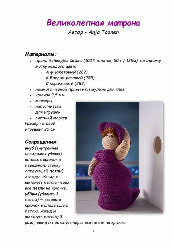 Кукла толстушка крючком схема с описанием Схема куклы толстушки крючком с пошаговым описанием и переводом