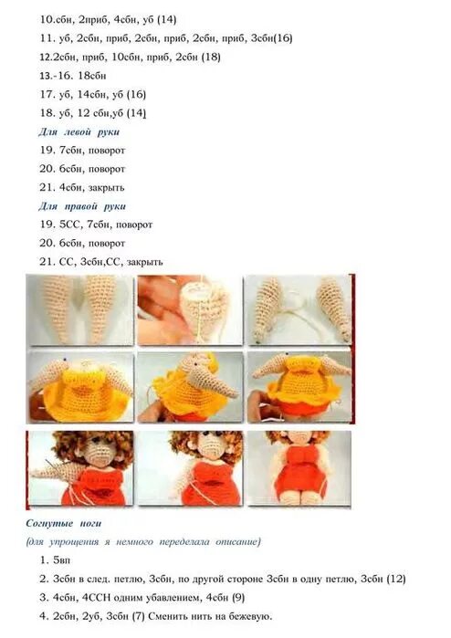 Кукла толстушка крючком схема с описанием Амигуруми, Вязаные куклы, Куколки