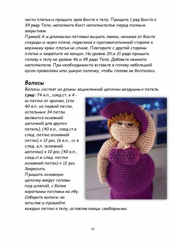 Кукла толстушка крючком схема с описанием Схема куклы толстушки крючком с пошаговым описанием и переводом