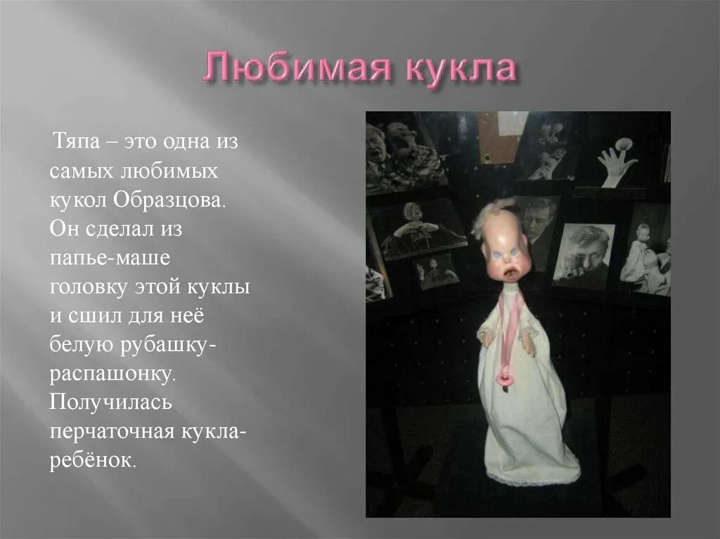 Кукла тяпа образцова фото Тяпа кукла образцова
