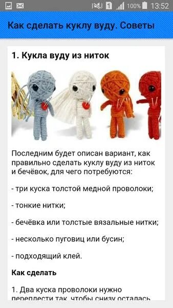Кукла вуду фото как сделать Лучшие Как сделать мелкие кудри. Сове Альтернативы и аналогичные приложения