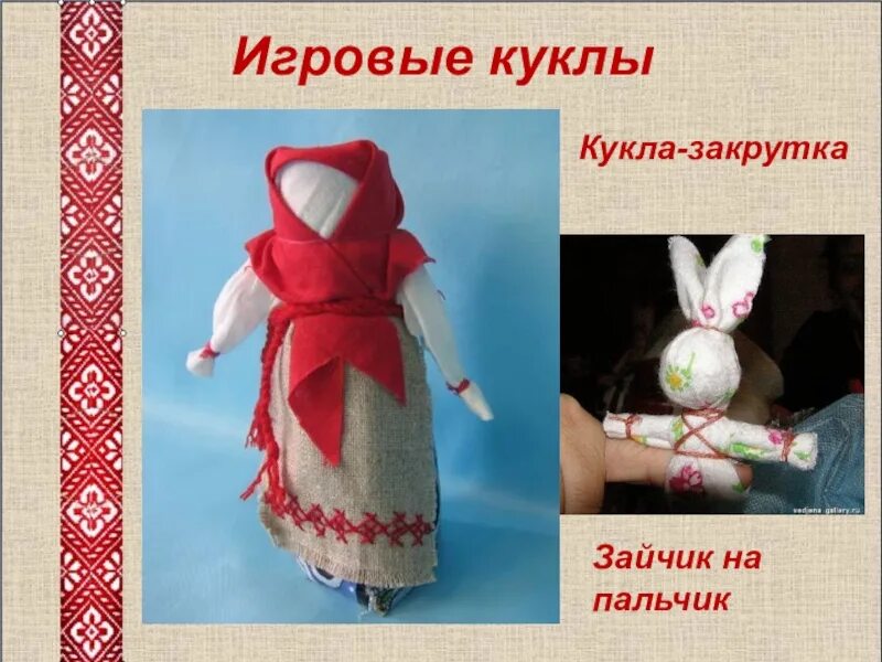 Кукла закрутка фото Кукла закрутка картинка фото - ViktoriaFoto.ru