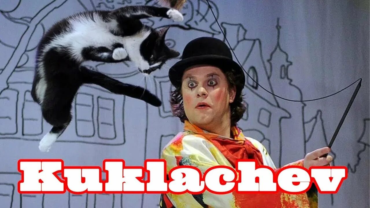 Куклачев театр кошек фото Театр кошек Куклачёва в Швейцарии. Kuklachev cats teatre. - YouTube