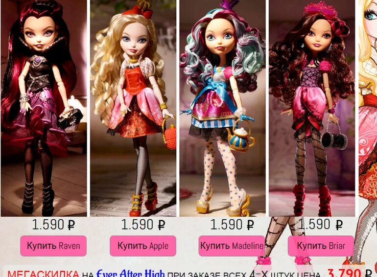 Куклы эвер афтер хай фото Новые куклы серии Ever After High за 950 руб. Ищу соучастников! - 4 ответов фору