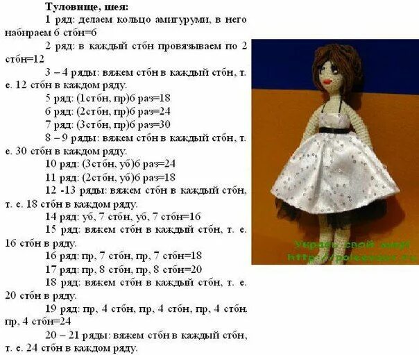 Куклы крючком со схемами бесплатно Foto's