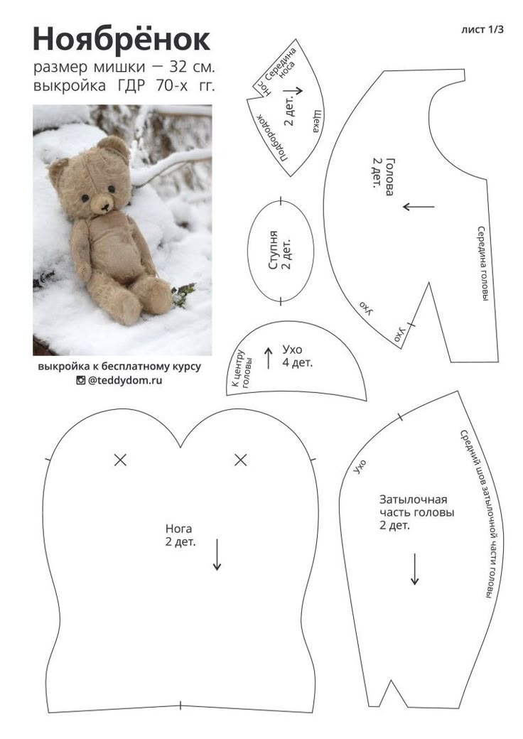 Куклы медведи выкройки Выкройка мишка Pattern plush toy bear Плюшевая игрушка своими руками, Сшить чуче