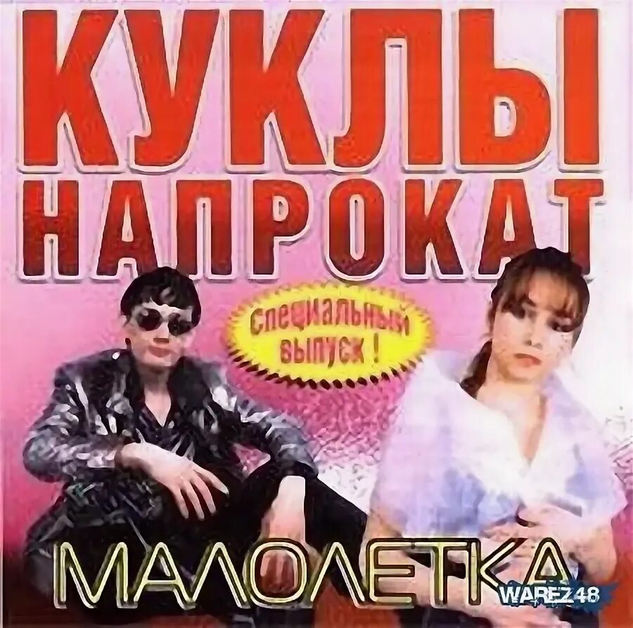 Куклы напрокат фото Основной альбом - Фотография 3 из 8 ВКонтакте