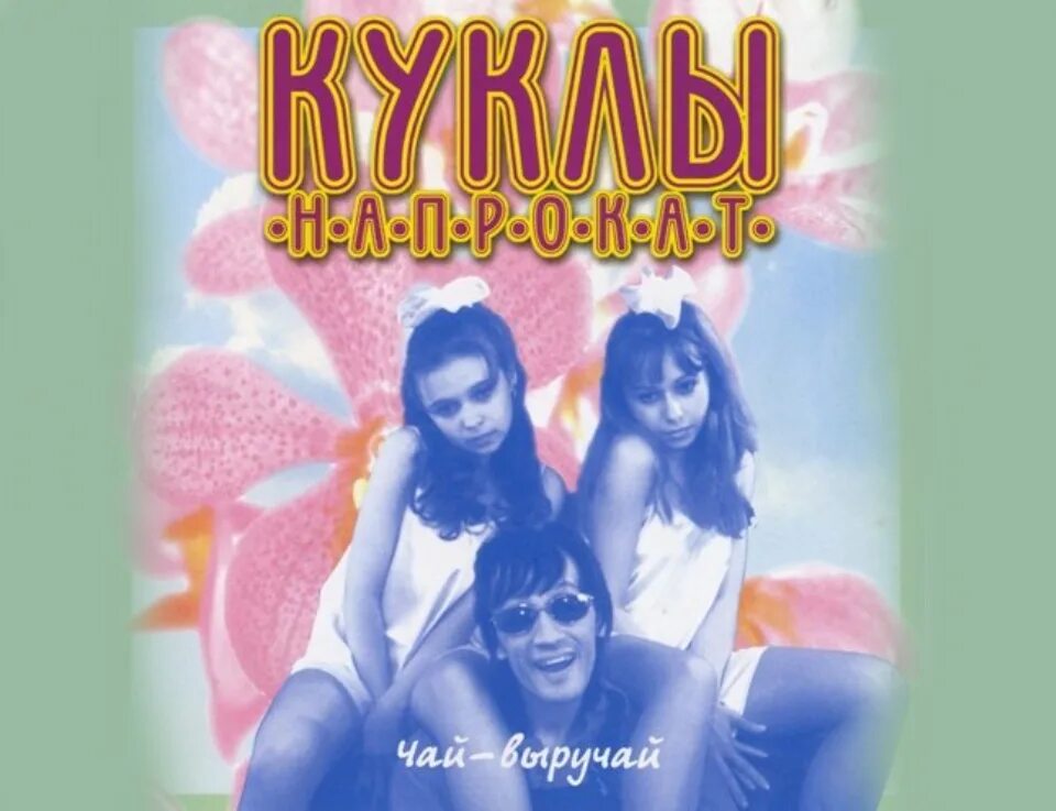 Куклы напрокат фото Одинокая ветка сирени" Валерия Залкина: текст, смотреть клип, слушать онлайн