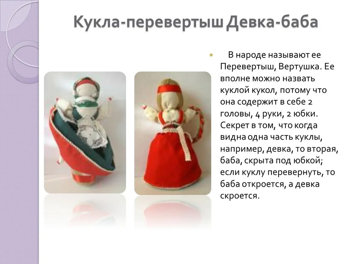 Куклы перевертыши крючком со схемами и описанием Куклы
