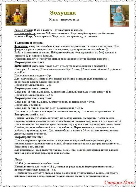 Куклы перевертыши крючком со схемами и описанием Кукла перевертыш: фотография в альбоме Мои схемки - Страна Мам