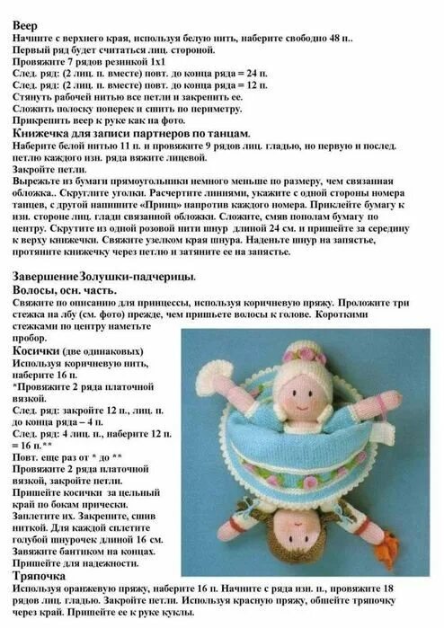 Куклы перевертыши крючком со схемами и описанием КУКЛА - ПЕРЕВЕРТЫШ. ЗОЛУШКА - ПАДЧЕРИЦА. Обсуждение на LiveInternet - Российский