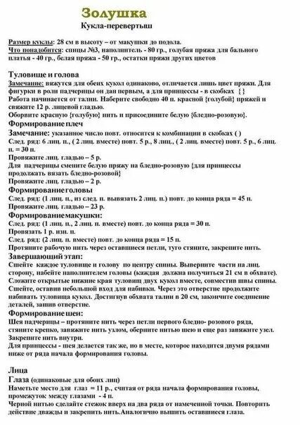 Куклы перевертыши крючком со схемами и описанием Вязанные схемы Разное, Фотоальбом, Вязание