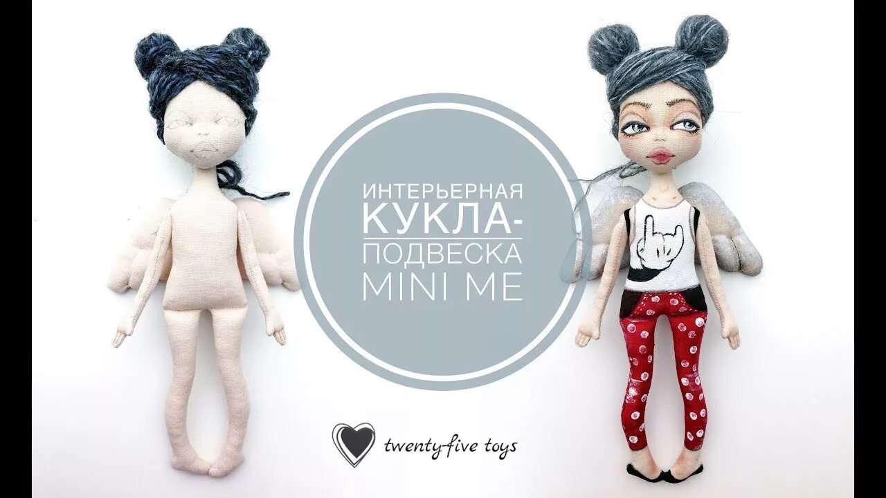 Куклы софии покровской с выкройками Интерьерная кукла-подвеска роспись "Mini me" - YouTube