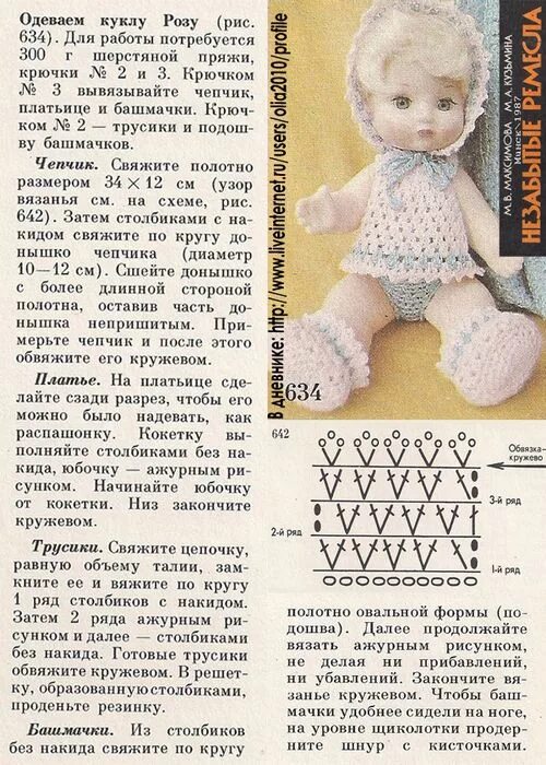 Куклы спицами схема бесплатно Российский Сервис Онлайн-Дневников Куклы, Одежда для кукол, Вязаные куклы