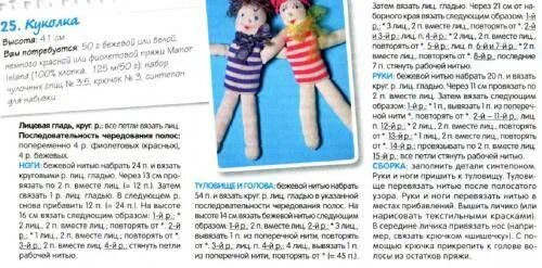 Куклы спицами схема бесплатно Вязаные куклы спицами: мастер-класс с описанием и схемой