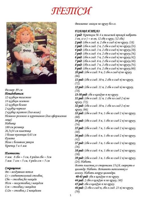 Куклы спицами схема бесплатно Мобильный LiveInternet Петси ольга_канарик - Дневник ольга_канарик Куклы, Беспла