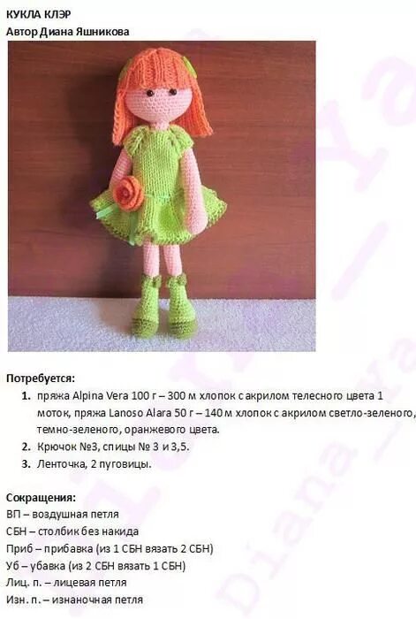 Куклы спицами схема бесплатно 1_2 (471x700, 45Kb) Вязаные куклы, Куклы, Куколки
