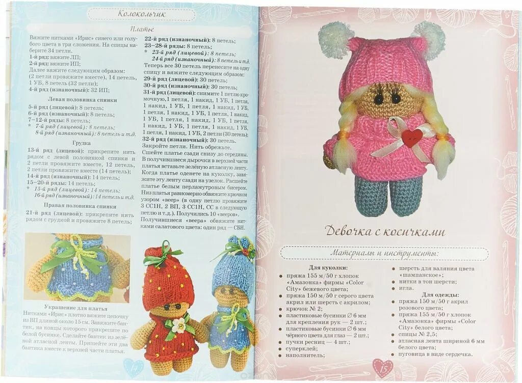 Куклы спицами со схемами Вязаные куколки в дар (Москва). Дарудар