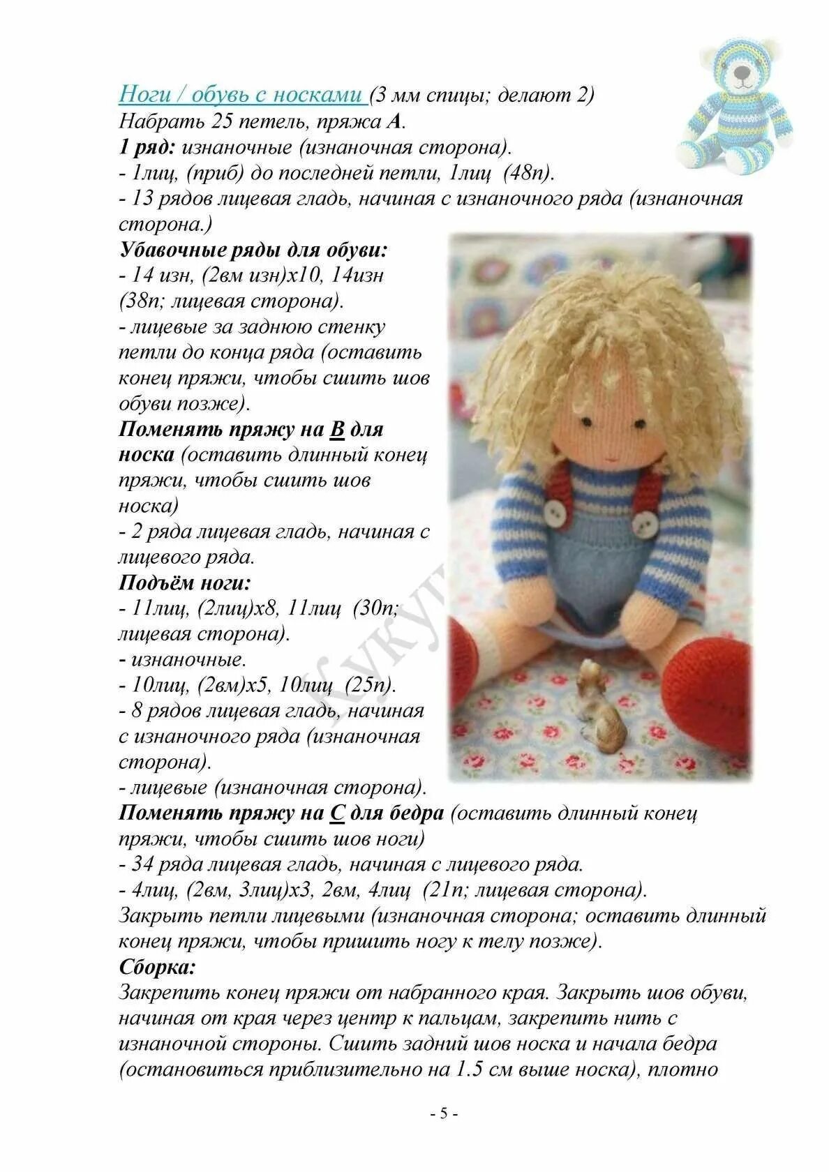 Куклы спицами со схемами Вязаные куклы крючком схемы фото - DelaDom.ru