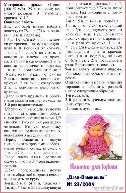 Куклы спицами со схемами Вязаная кукла спицами схемы: найдено 89 изображений