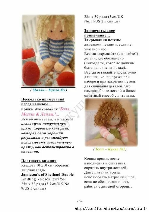 Куклы спицами со схемами Куколки - Молли, Белл и Лейла. Обсуждение на LiveInternet - Российский Сервис Он