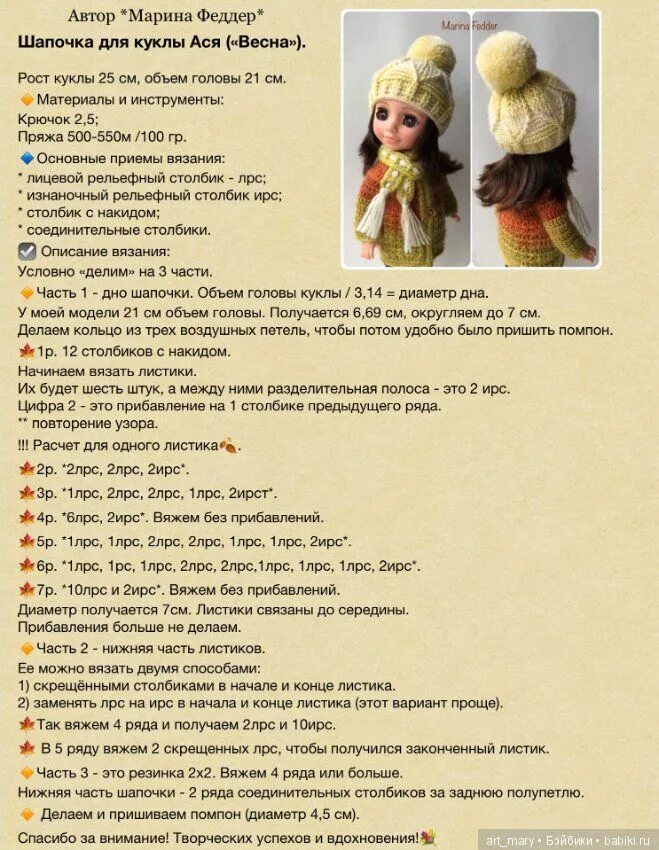 Куклы спицы схемы описание Осенняя Ася в новой шапочке (описание вязания) - Бэйбики в 2023 г Вязание, Схемы