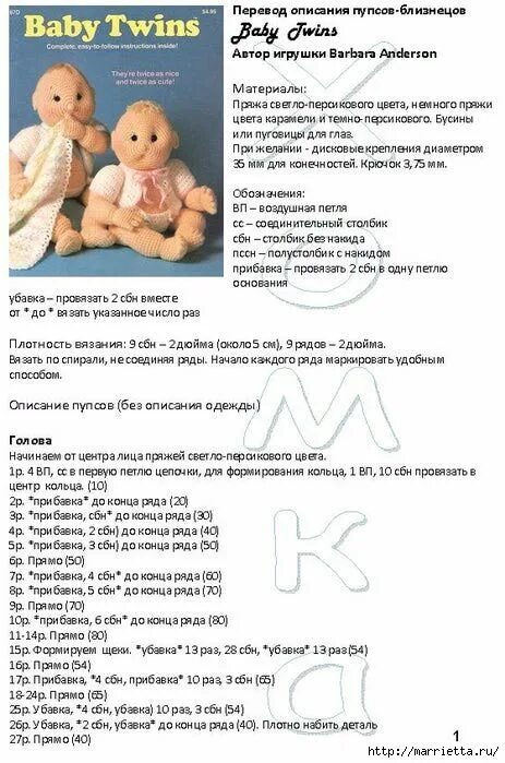 Куклы спицы схемы описание Вяжем пупсов - близнецов крючком. Описание. Обсуждение на LiveInternet - Российс