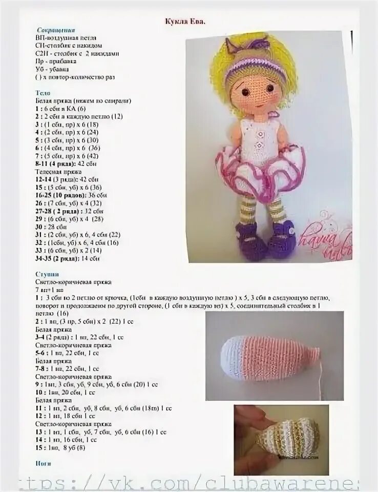 Куклы спицы схемы описание #куколкаотпетельки OK.RU Crochet hats free pattern, Crochet dolls, Crochet dolls