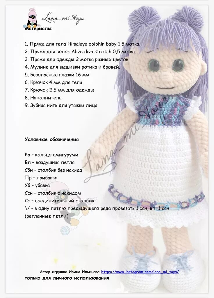 Куклы спицы схемы описание Плюшевая куколка Амигуруми крючком. Схема вязания куколки Hækling