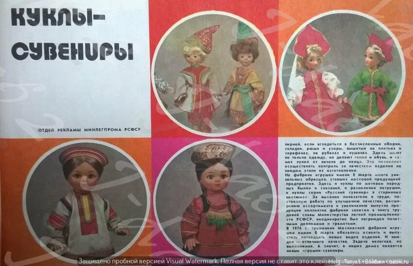 Куклы ссср каталог определитель фото и описание Кукла, которая не даёт покоя - Советские куклы СССР из детства Бэйбики - 239068