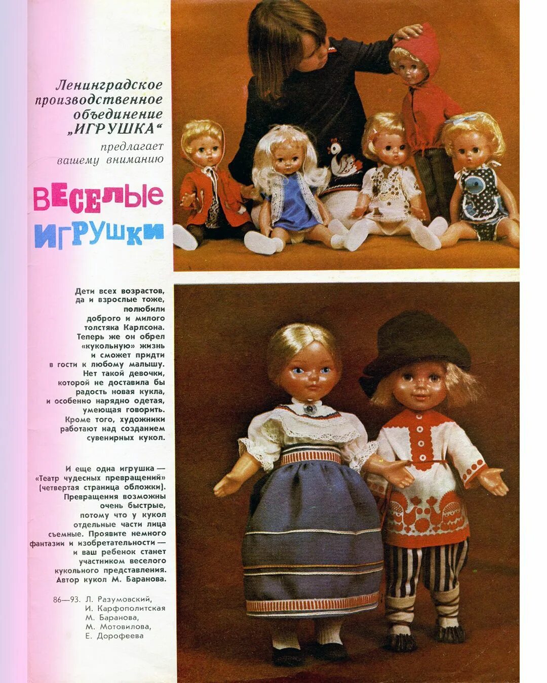 Куклы ссср каталог определитель цена и фото Емеля Ленигрушка СССР (рекламная страница журнала) Aeth