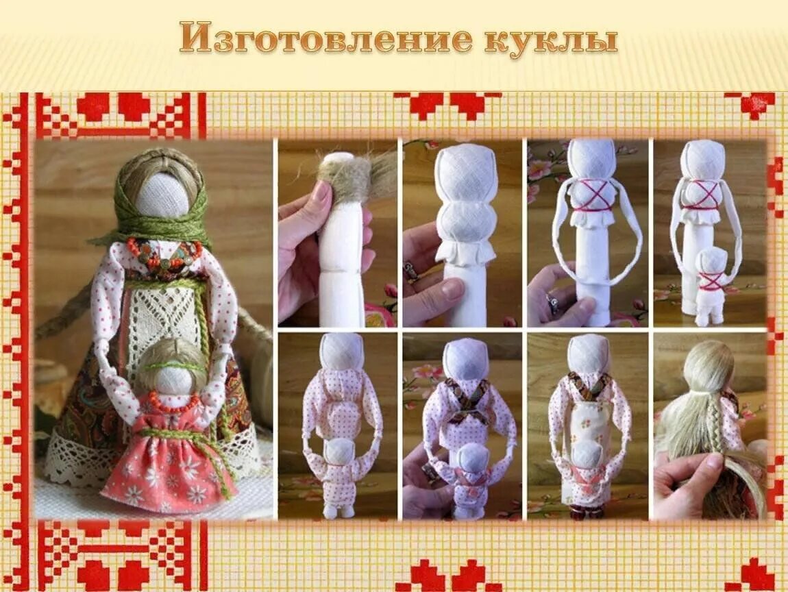 Куклы своими руками фото инструкция Образ матери в народных куклах" 2023, Каширский район - дата и место проведения,