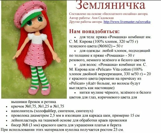 Куклы своими руками крючком схемы 200 (670x554, 150Kb) Связаные крючком куклы, Елочные украшения, Нитки