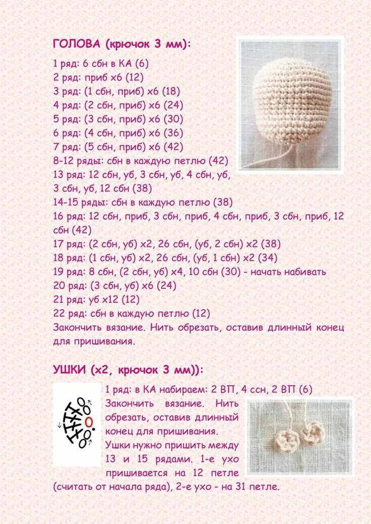 Куклы своими руками крючком схемы амигуруми игрушки крючком переводы. Запись со стены. Crochet amigurumi, Crochet 