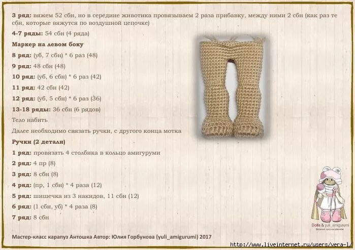 Куклы вязаные крючком одежда схемы Нина тарасова вязание игрушек амигуруми крючком с описанием и схемами - Фотоподб